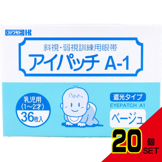 アイパッチ A-1 ベージュ 乳児用(1-2才) 36枚入 × 20点