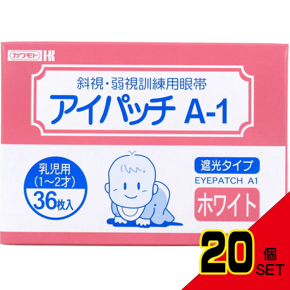 アイパッチ A-1 ホワイト 乳児用(1-2才) 36枚入 × 20点