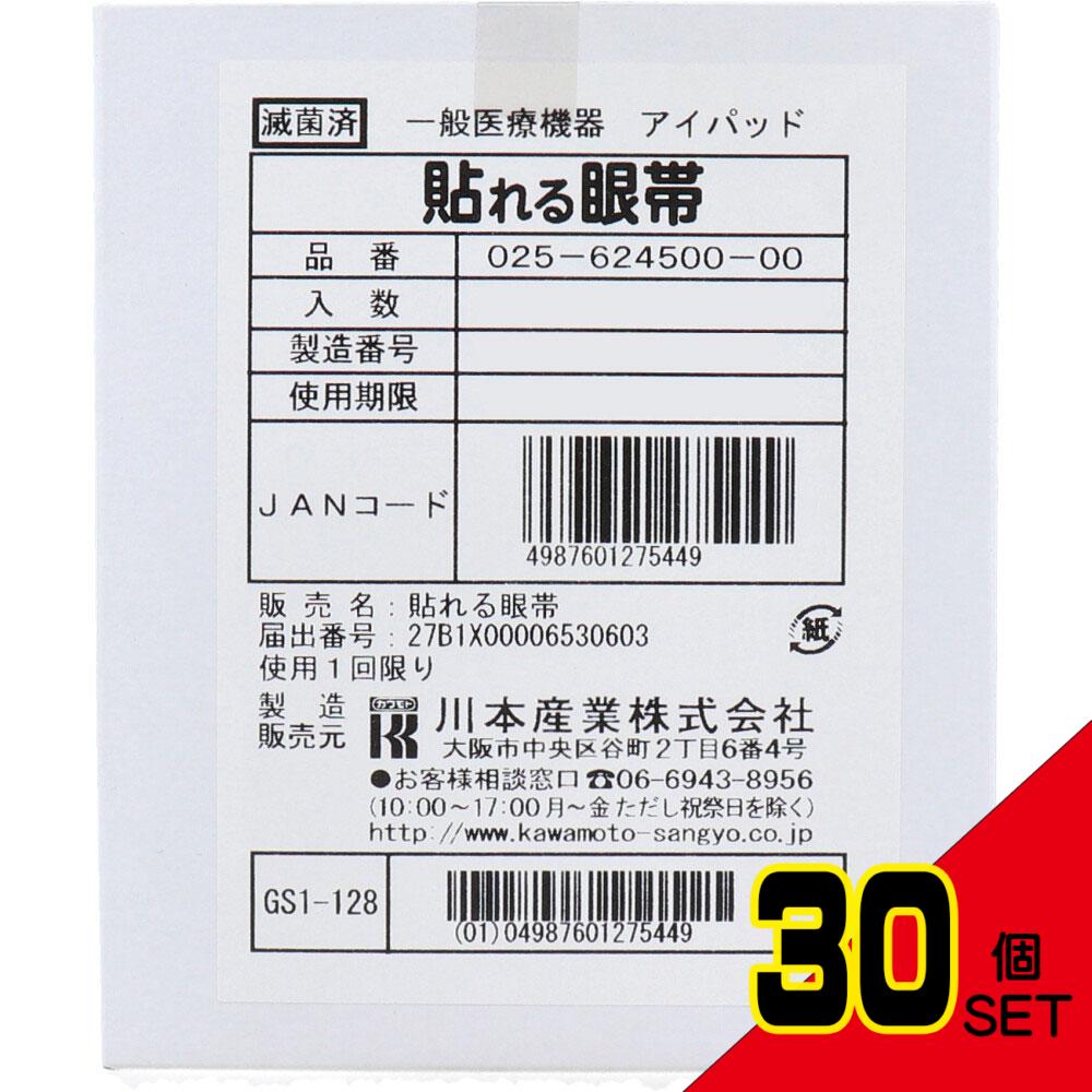 貼れる眼帯 50枚入 × 30点