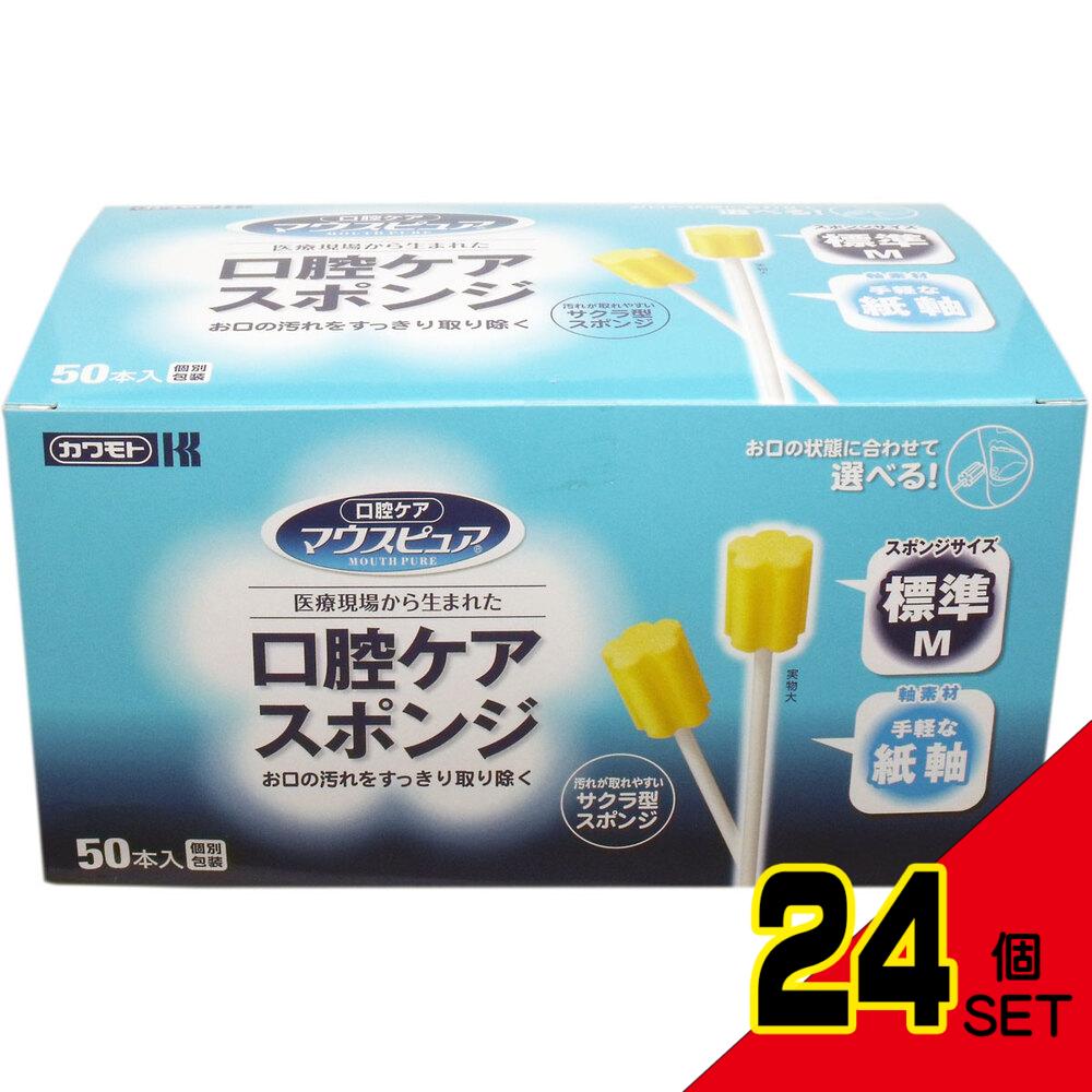 マウスピュア 口腔ケアスポンジ 紙軸 Mサイズ 50本入 × 24点