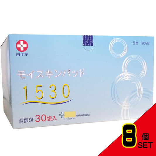 白十字 モイスキンパッド1530 滅菌済 30袋入 × 8点