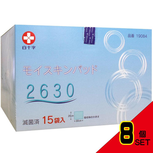 白十字 モイスキンパッド2630 滅菌済 15袋入 × 8点