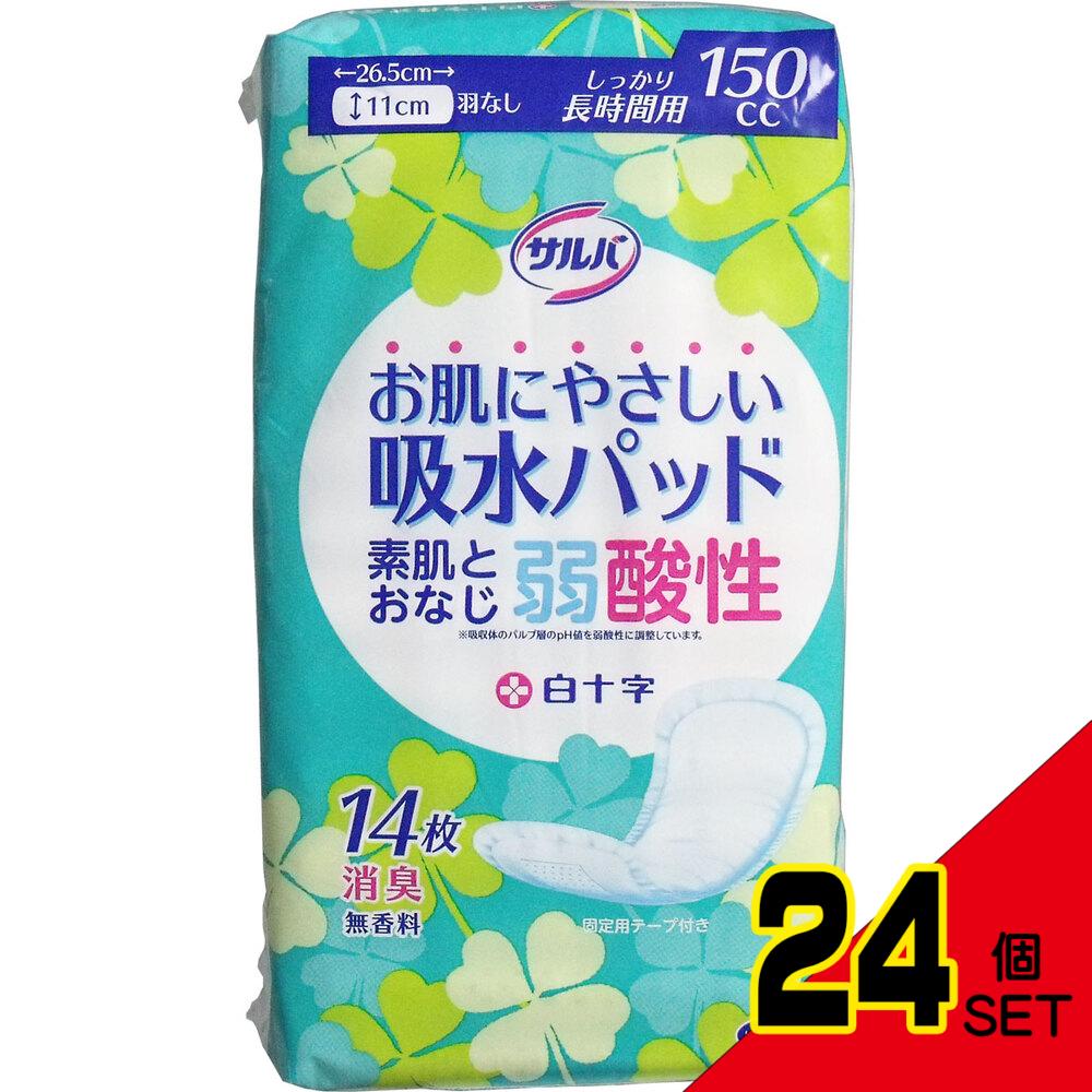 サルバ お肌にやさしい吸水パッド しっかり長時間用 150cc 14枚入 × 24点