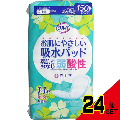 サルバ お肌にやさしい吸水パッド しっかり長時間用 150cc 14枚入 × 24点