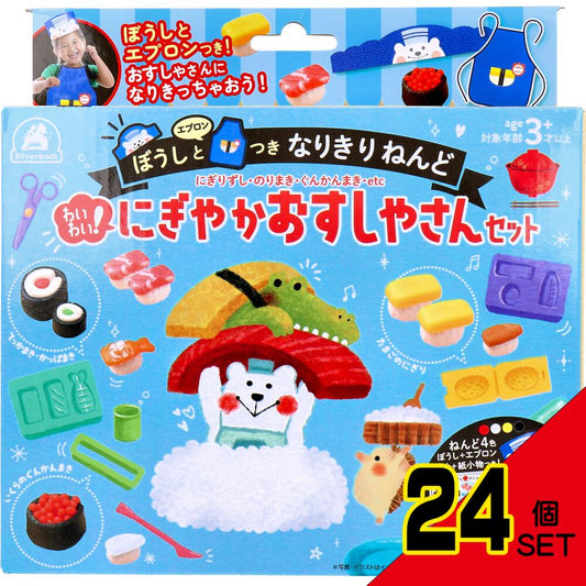 ぼうしとエプロンつき なりきりねんど わいわい!にぎやかおすしやさんセット × 24点